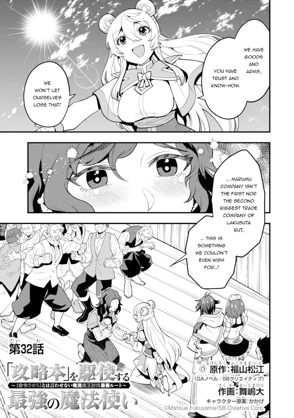 Kouryakuhon o Kushi Suru Saikyou no Mahoutsukai ~< meirei sa sero > to wa Iwa Senai Oreryuu Mao Tobatsu Saizen Ruuto ~ Chapter 32 page 8 - Chapter 32