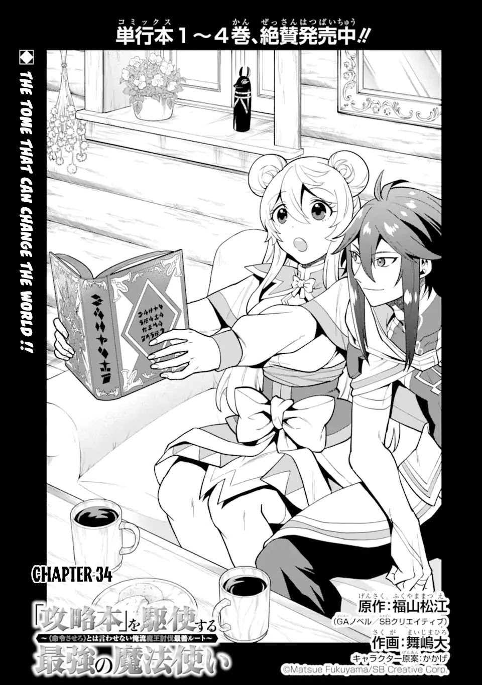 Kouryakuhon o Kushi Suru Saikyou no Mahoutsukai ~< meirei sa sero > to wa Iwa Senai Oreryuu Mao Tobatsu Saizen Ruuto ~ Chapter 34.1 page 2 - Chapter 34.1