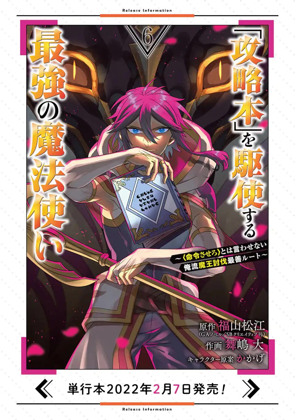 Kouryakuhon o Kushi Suru Saikyou no Mahoutsukai ~< meirei sa sero > to wa Iwa Senai Oreryuu Mao Tobatsu Saizen Ruuto ~ Chapter 37.2 page 17 - Chapter 37.2