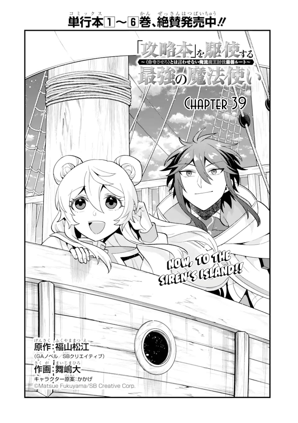 Kouryakuhon o Kushi Suru Saikyou no Mahoutsukai ~< meirei sa sero > to wa Iwa Senai Oreryuu Mao Tobatsu Saizen Ruuto ~ Chapter 39.1 page 5 - Chapter 39.1