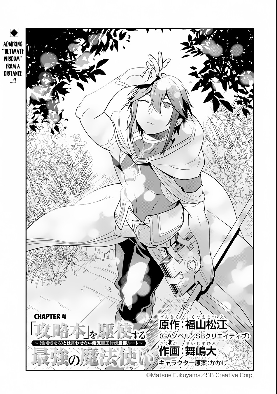 Kouryakuhon o Kushi Suru Saikyou no Mahoutsukai ~< meirei sa sero > to wa Iwa Senai Oreryuu Mao Tobatsu Saizen Ruuto ~ Chapter 4 page 4 - Chapter 4