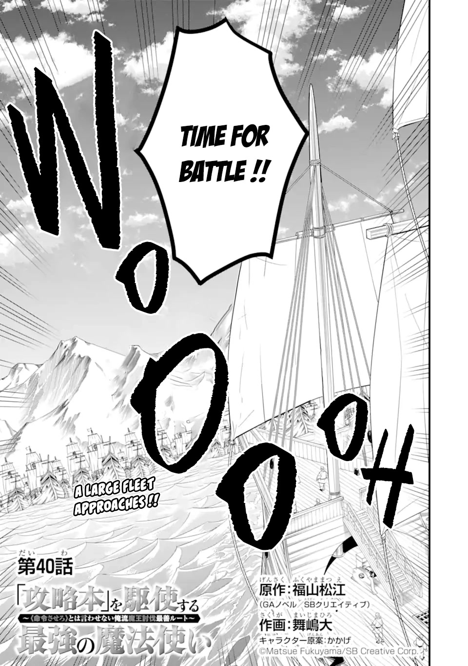 Kouryakuhon o Kushi Suru Saikyou no Mahoutsukai ~< meirei sa sero > to wa Iwa Senai Oreryuu Mao Tobatsu Saizen Ruuto ~ Chapter 40.1 page 2 - Chapter 40.1