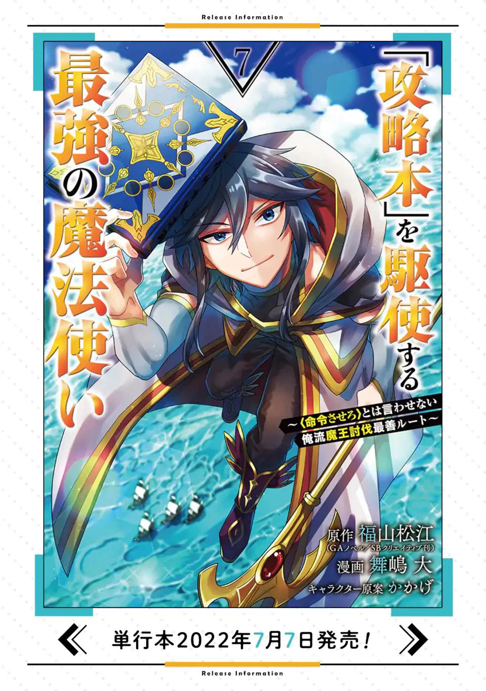 Kouryakuhon o Kushi Suru Saikyou no Mahoutsukai ~< meirei sa sero > to wa Iwa Senai Oreryuu Mao Tobatsu Saizen Ruuto ~ Chapter 40.2 page 17 - Chapter 40.2