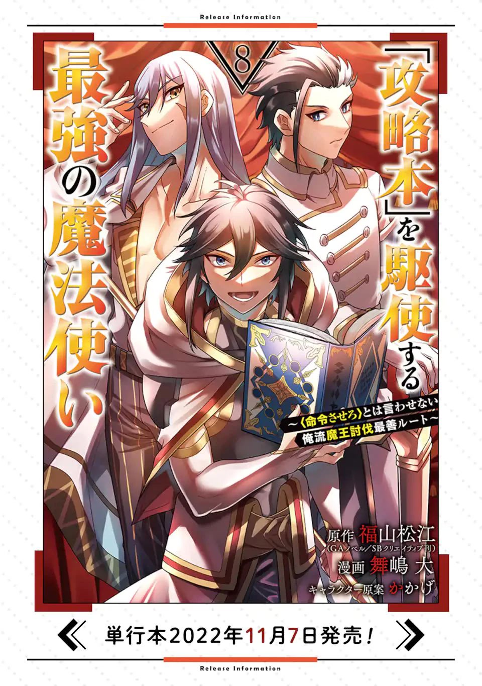 Kouryakuhon o Kushi Suru Saikyou no Mahoutsukai ~< meirei sa sero > to wa Iwa Senai Oreryuu Mao Tobatsu Saizen Ruuto ~ Chapter 41.1 page 17 - Chapter 41.1