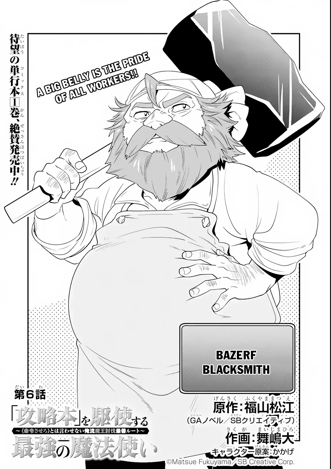 Kouryakuhon o Kushi Suru Saikyou no Mahoutsukai ~< meirei sa sero > to wa Iwa Senai Oreryuu Mao Tobatsu Saizen Ruuto ~ Chapter 6 page 3 - Chapter 6