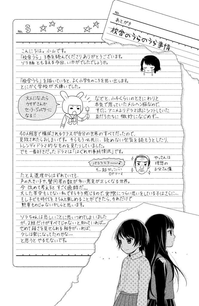 Kousha no Ura ni wa Tenshi ga Umerarete Iru Chapter 12 page 43 - Chapter 12: Seat Number 14: Maria Sorano