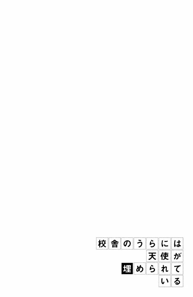 Kousha no Ura ni wa Tenshi ga Umerarete Iru Chapter 13 page 11 - Chapter 13: Seat Number 13: Seki Daichi