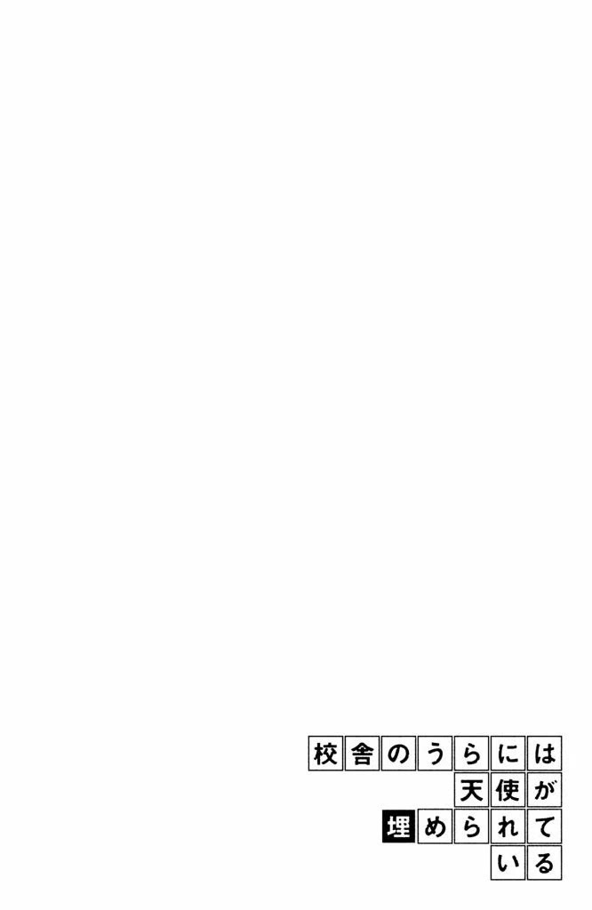 Kousha no Ura ni wa Tenshi ga Umerarete Iru Chapter 15 page 2 - Chapter 15: Seat Number 19: Hatabe Hayato