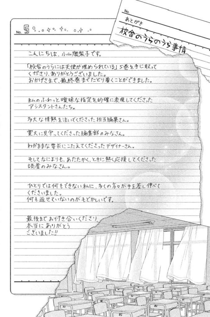Kousha no Ura ni wa Tenshi ga Umerarete Iru Chapter 21 page 25 - Chapter 21: Epilogue - Final Chapter: Ai Hachiya