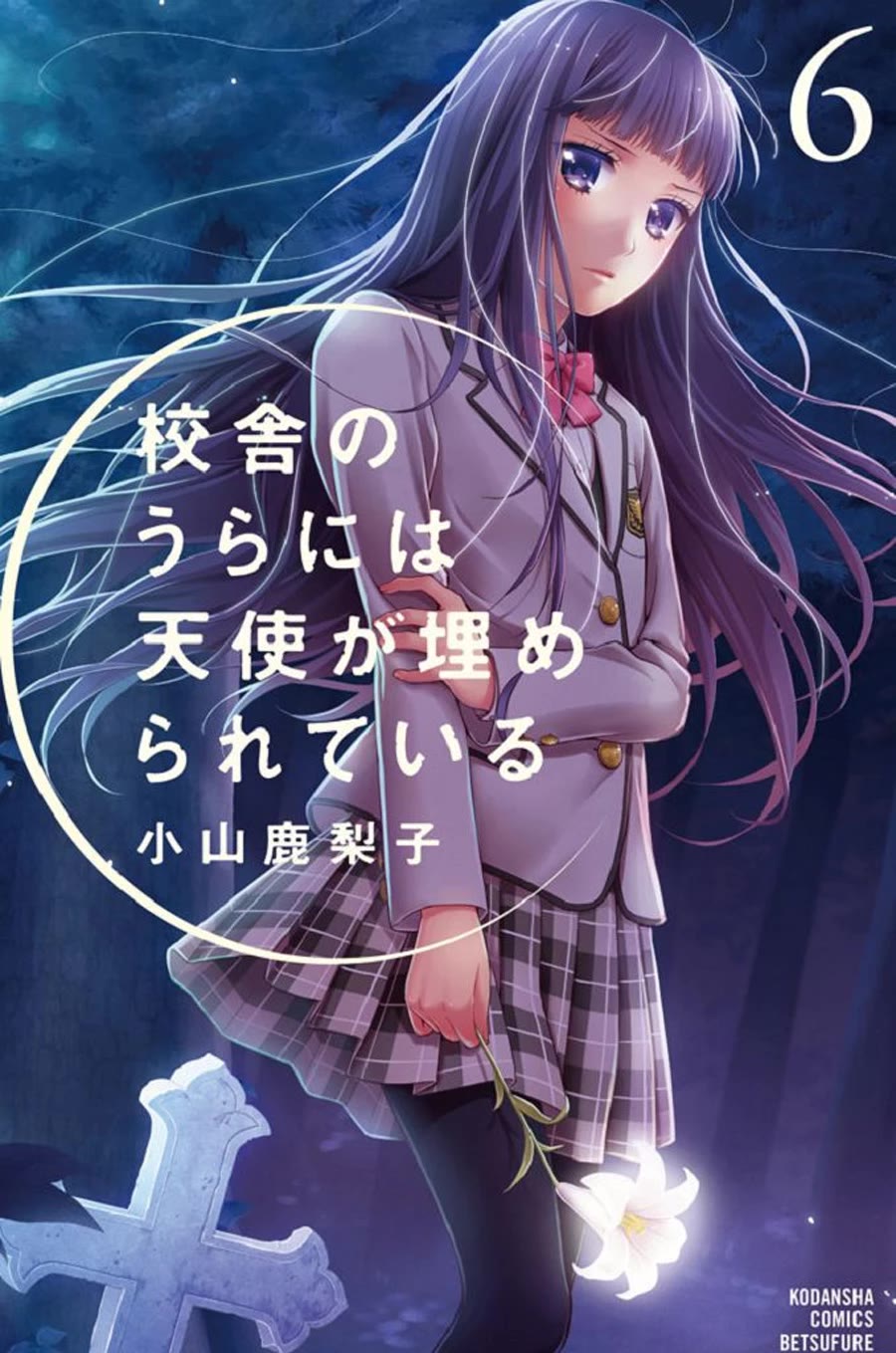 Kousha no Ura ni wa Tenshi ga Umerarete Iru Chapter 22 page 2 - Chapter 22: Eclipse