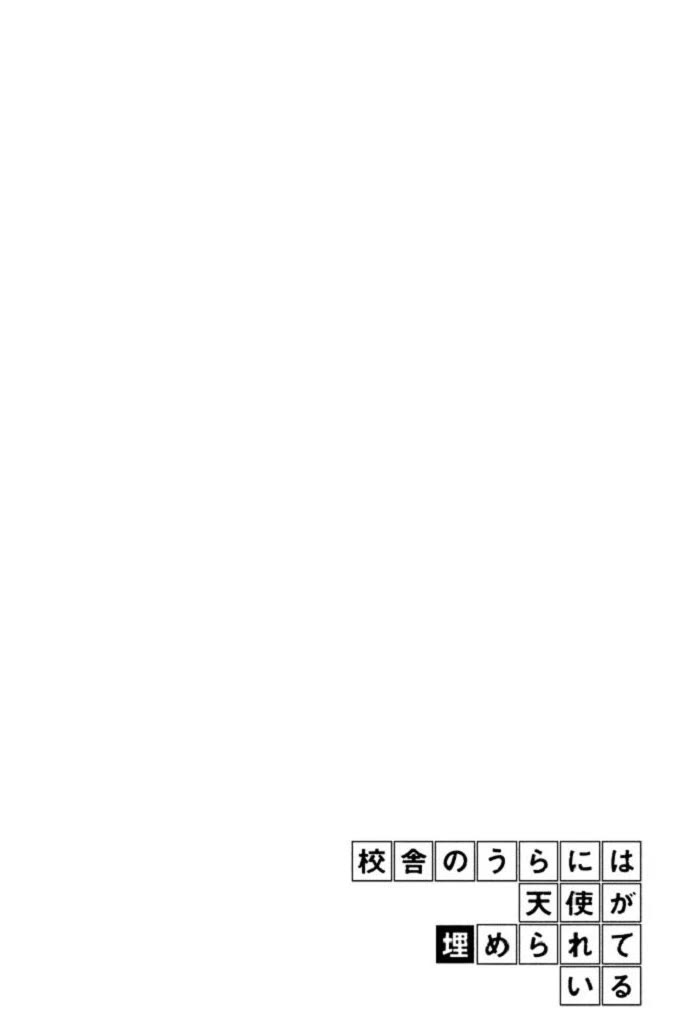 Kousha no Ura ni wa Tenshi ga Umerarete Iru Chapter 22 page 62 - Chapter 22: Eclipse
