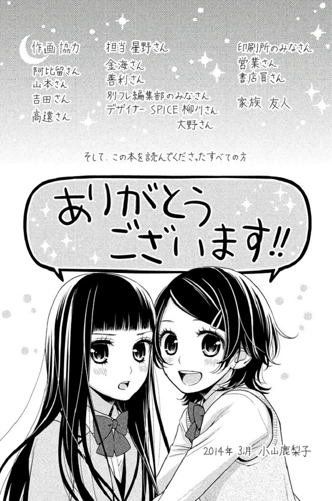 Kousha no Ura ni wa Tenshi ga Umerarete Iru Chapter 24 page 50 - Chapter 24: Tragedy
