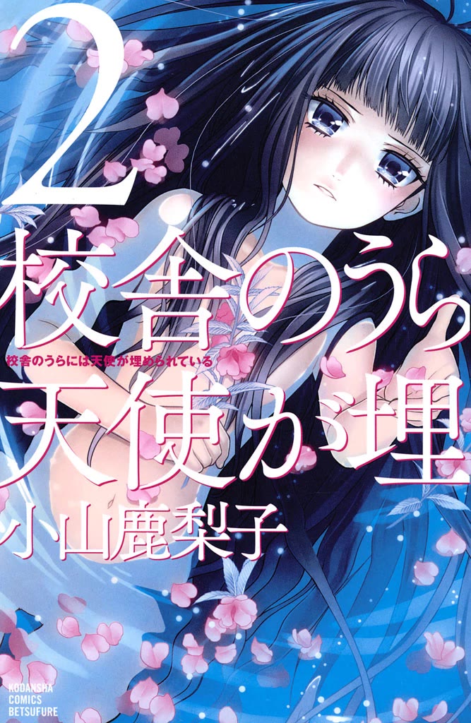 Kousha no Ura ni wa Tenshi ga Umerarete Iru Chapter 5 page 2 - Chapter 5: Class 4-3 Homeroom Teacher: Hiroshi Norose (Part 2)