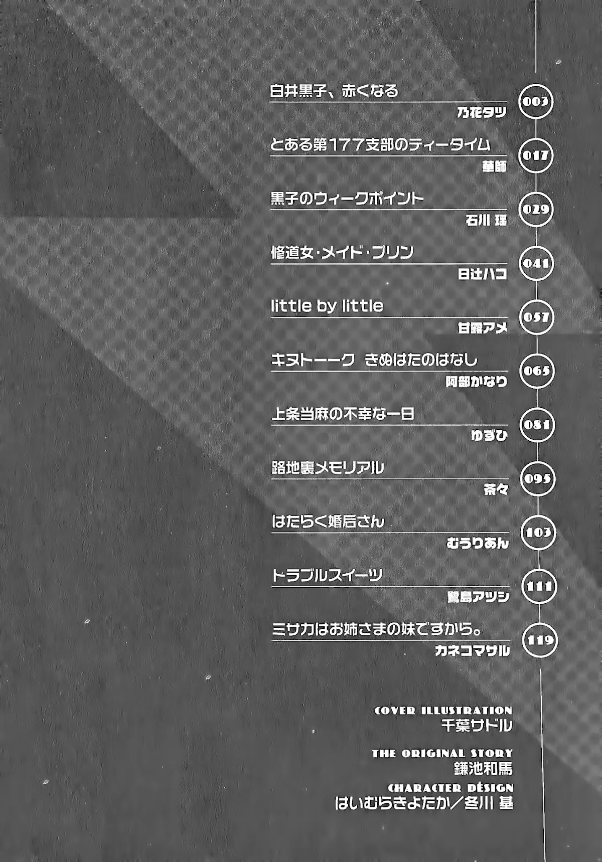 Koushiki Comic Anthology - Toaru Kagaku no Railgun featuring Toaru Majutsu no Index Chapter 1 page 3 - Chapter 1: Shirai Kuroko Grows Red