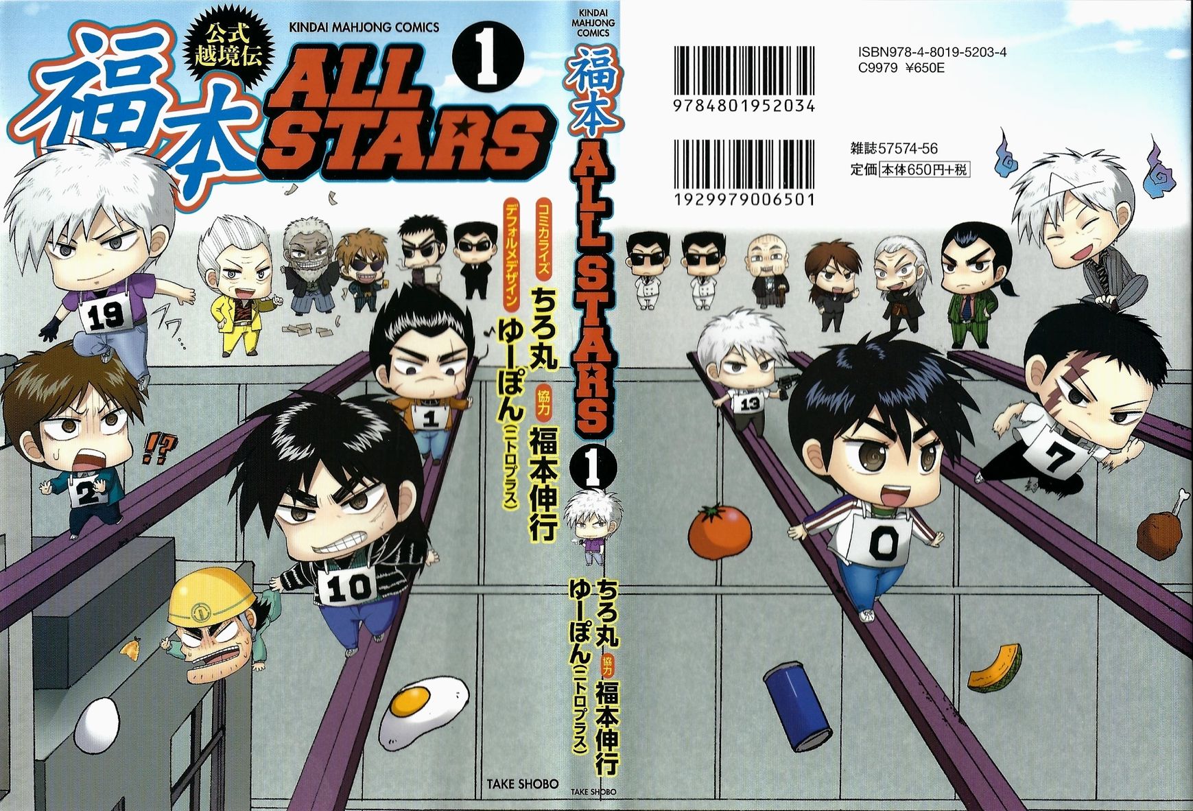 Koushiki Ekkyouden - Fukumoto All Stars Chapter 1 page 1 - Chapter 1 : Zawa 1
