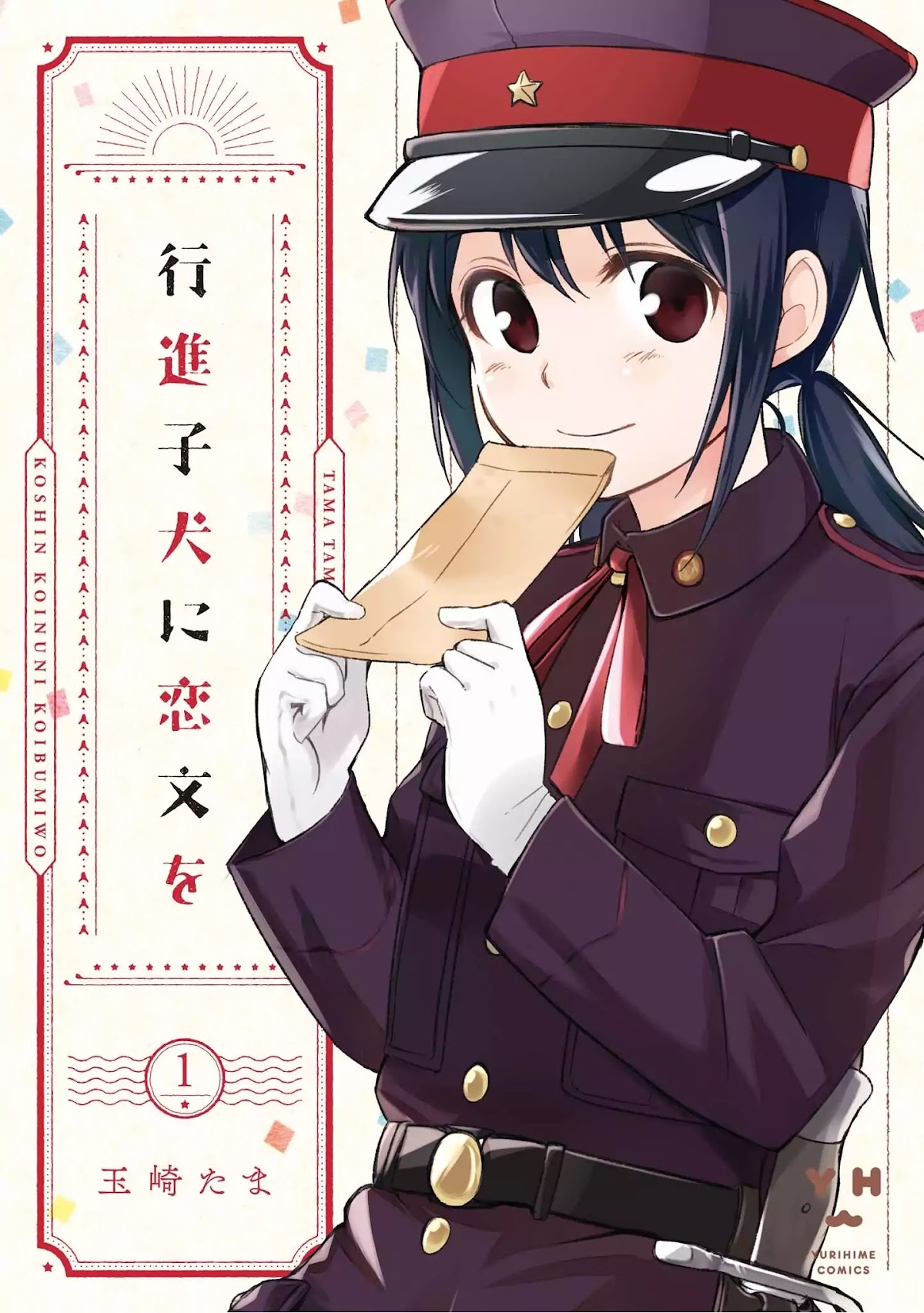 Koushin Koinu Ni Koibumi Wo Chapter 1 page 2 - Chapter 1