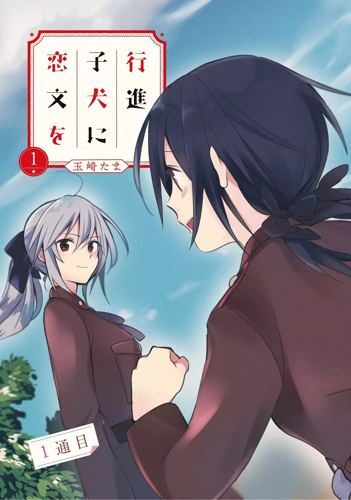 Koushin Koinu Ni Koibumi Wo Chapter 1 page 6 - Chapter 1