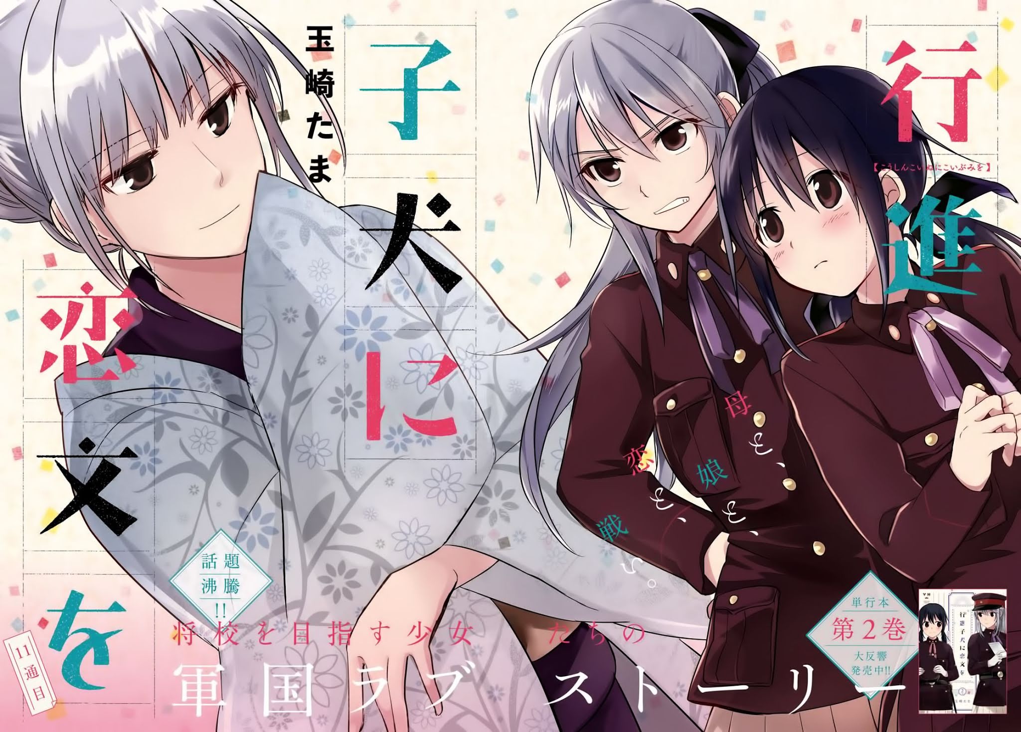 Koushin Koinu Ni Koibumi Wo Chapter 11 page 2 - Chapter 11