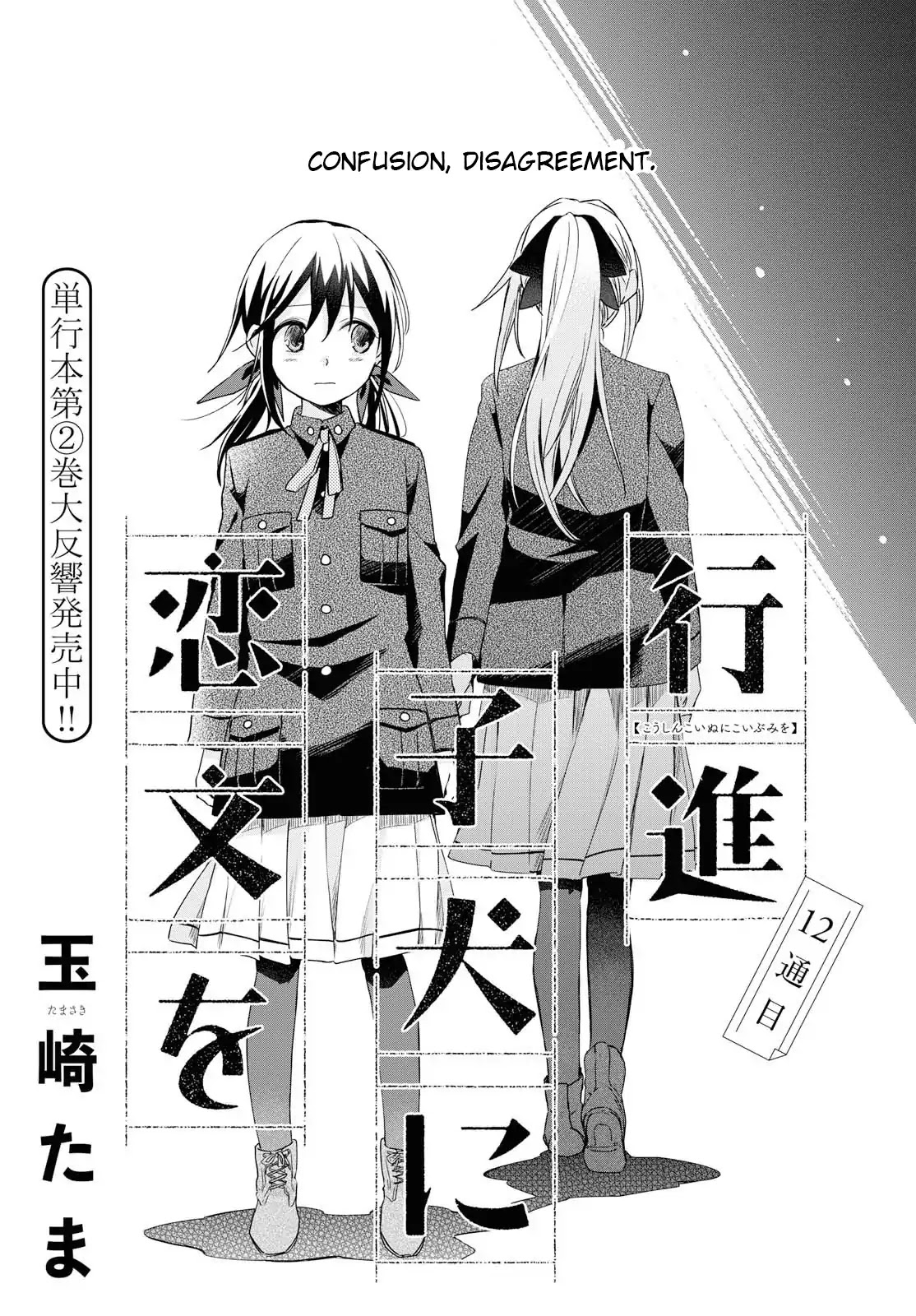 Koushin Koinu Ni Koibumi Wo Chapter 12 page 1 - Chapter 12