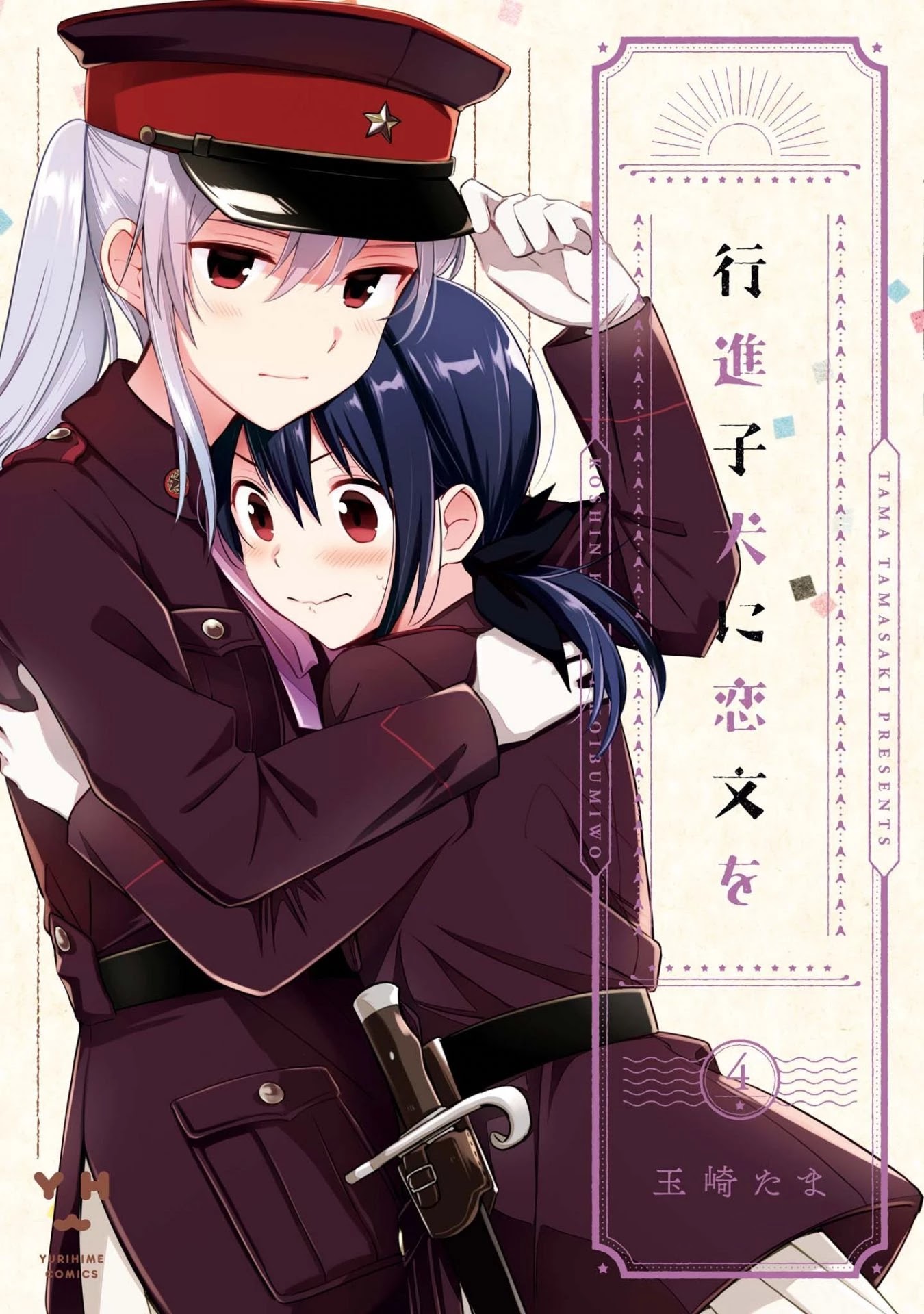 Koushin Koinu Ni Koibumi Wo Chapter 16 page 1 - Chapter 16: 16th Letter