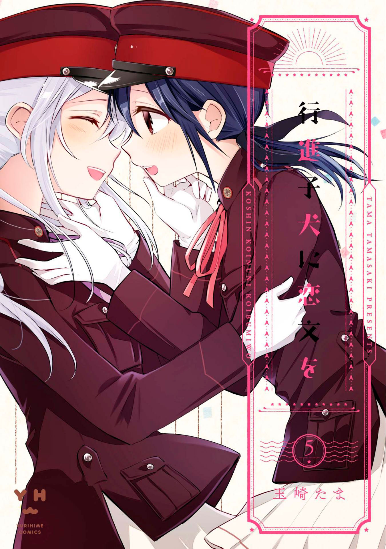 Koushin Koinu Ni Koibumi Wo Chapter 21 page 2 - Chapter 21: 21st Letter