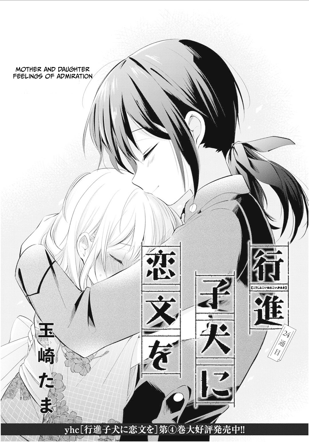 Koushin Koinu Ni Koibumi Wo Chapter 24 page 2 - Chapter 24: 24th letter