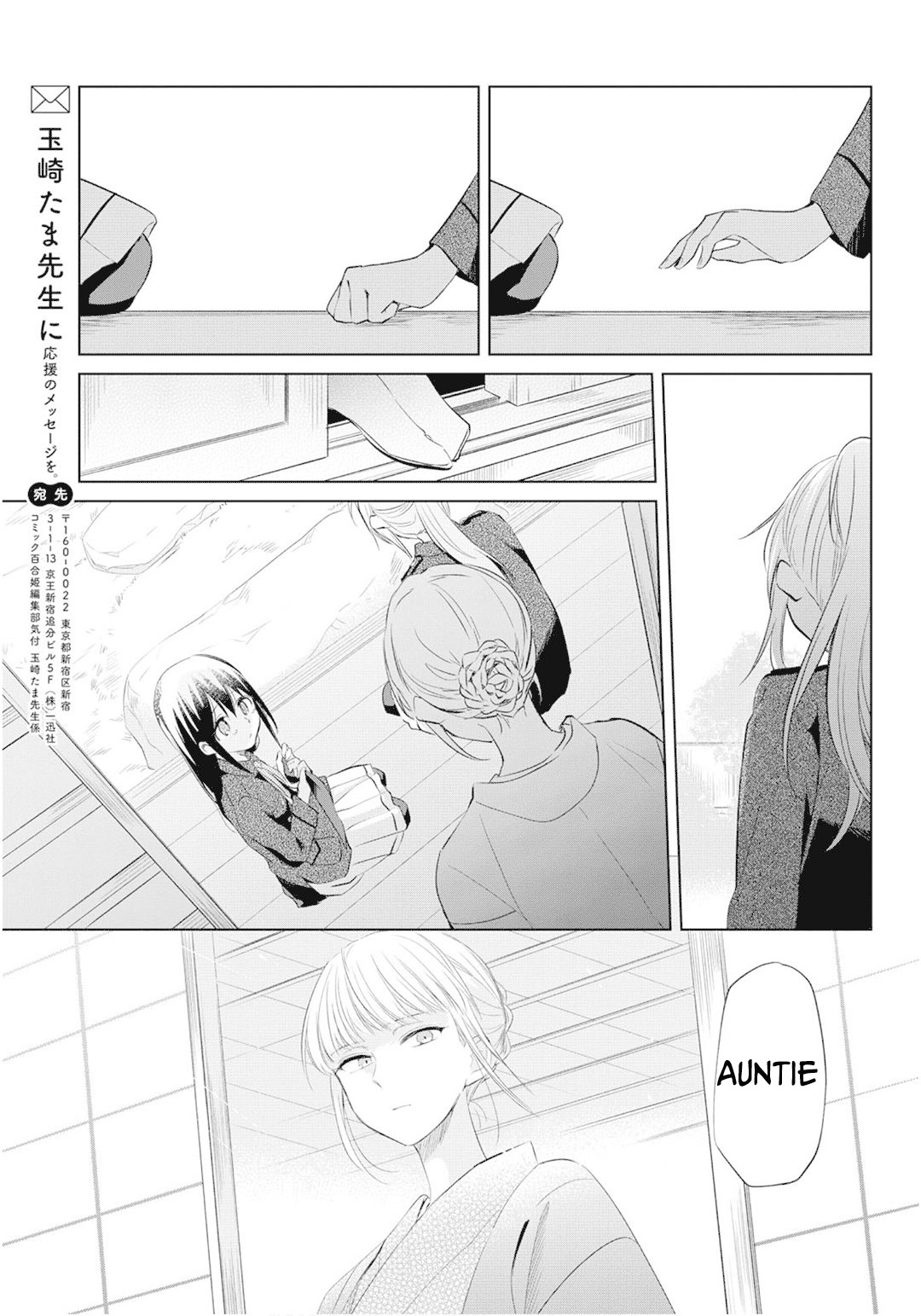 Koushin Koinu Ni Koibumi Wo Chapter 24 page 24 - Chapter 24: 24th letter