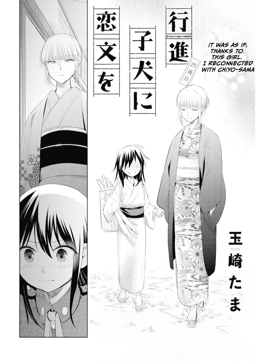Koushin Koinu Ni Koibumi Wo Chapter 25 page 3 - Chapter 25: 25th letter