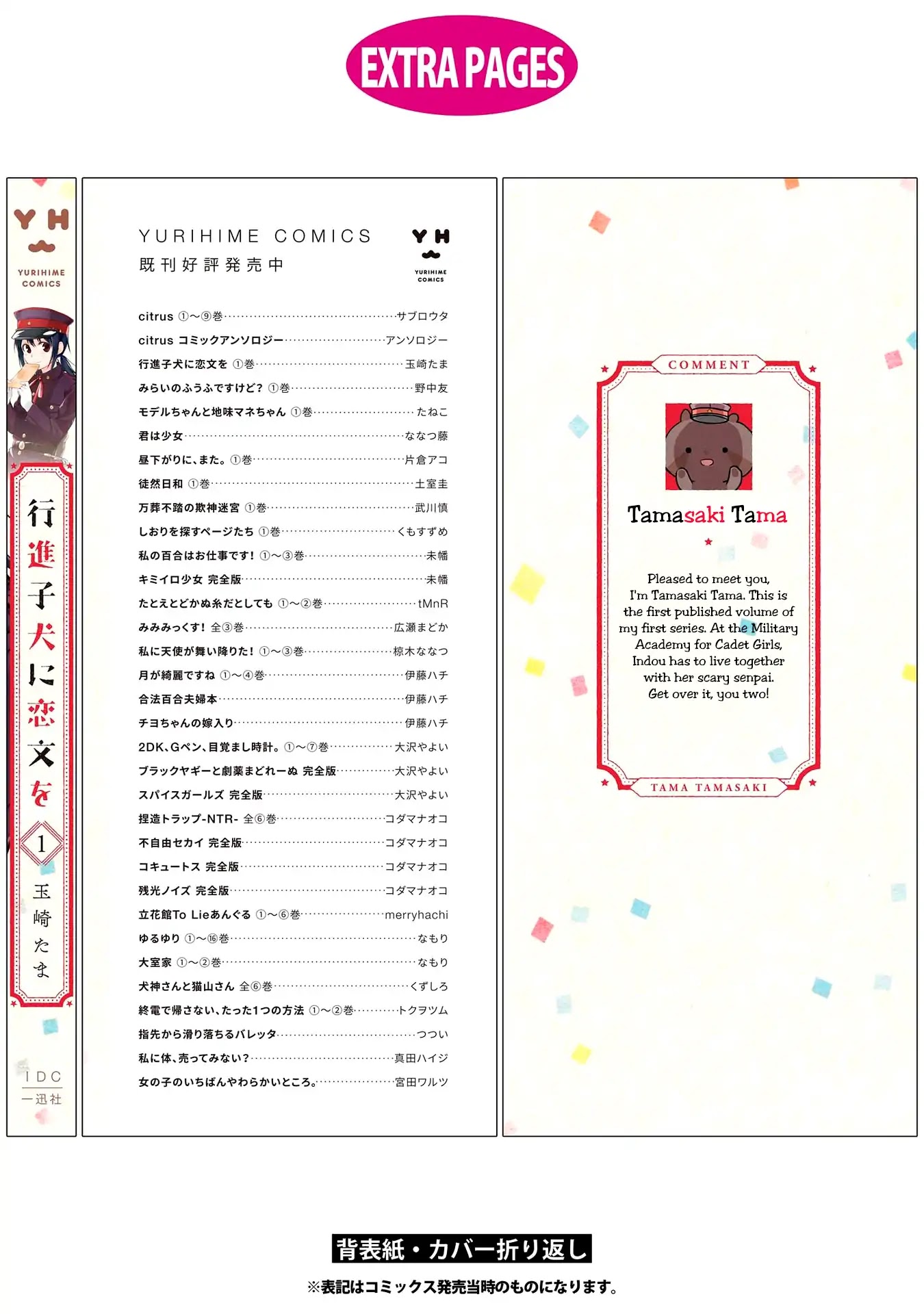 Koushin Koinu Ni Koibumi Wo Chapter 5.5 page 4 - Vol.1 Extras