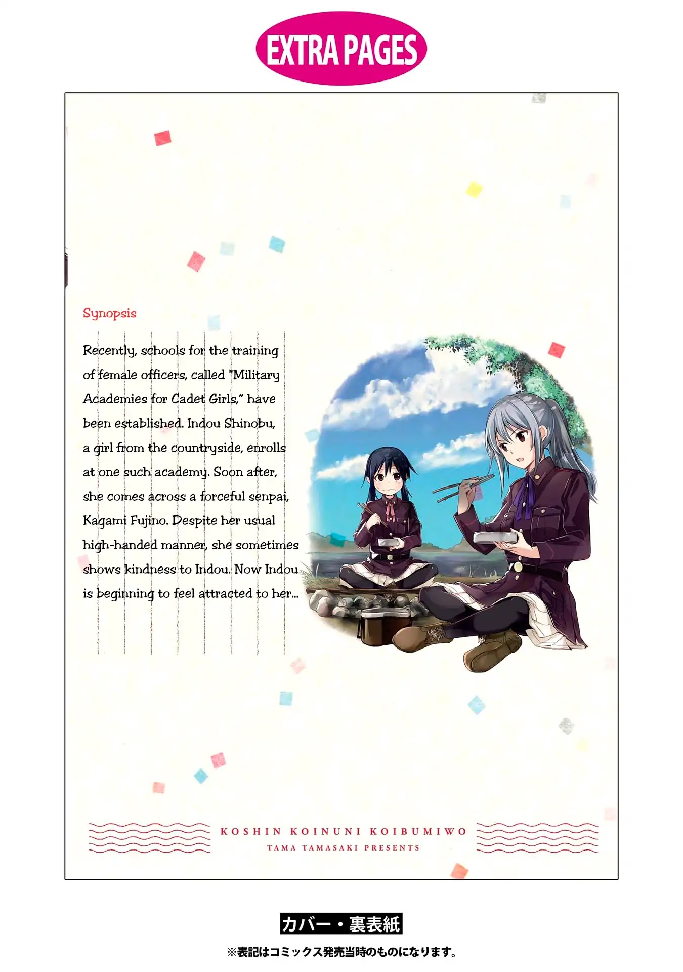 Koushin Koinu Ni Koibumi Wo Chapter 5.5 page 5 - Vol.1 Extras