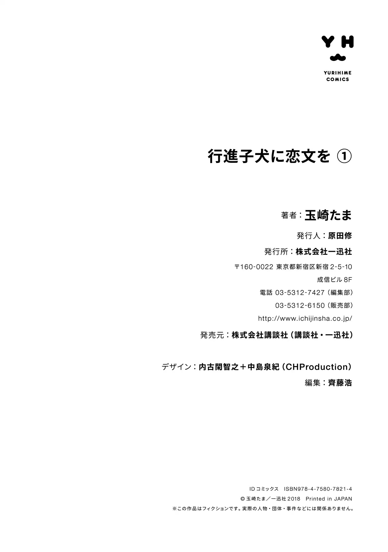 Koushin Koinu Ni Koibumi Wo Chapter 5.5 page 6 - Vol.1 Extras