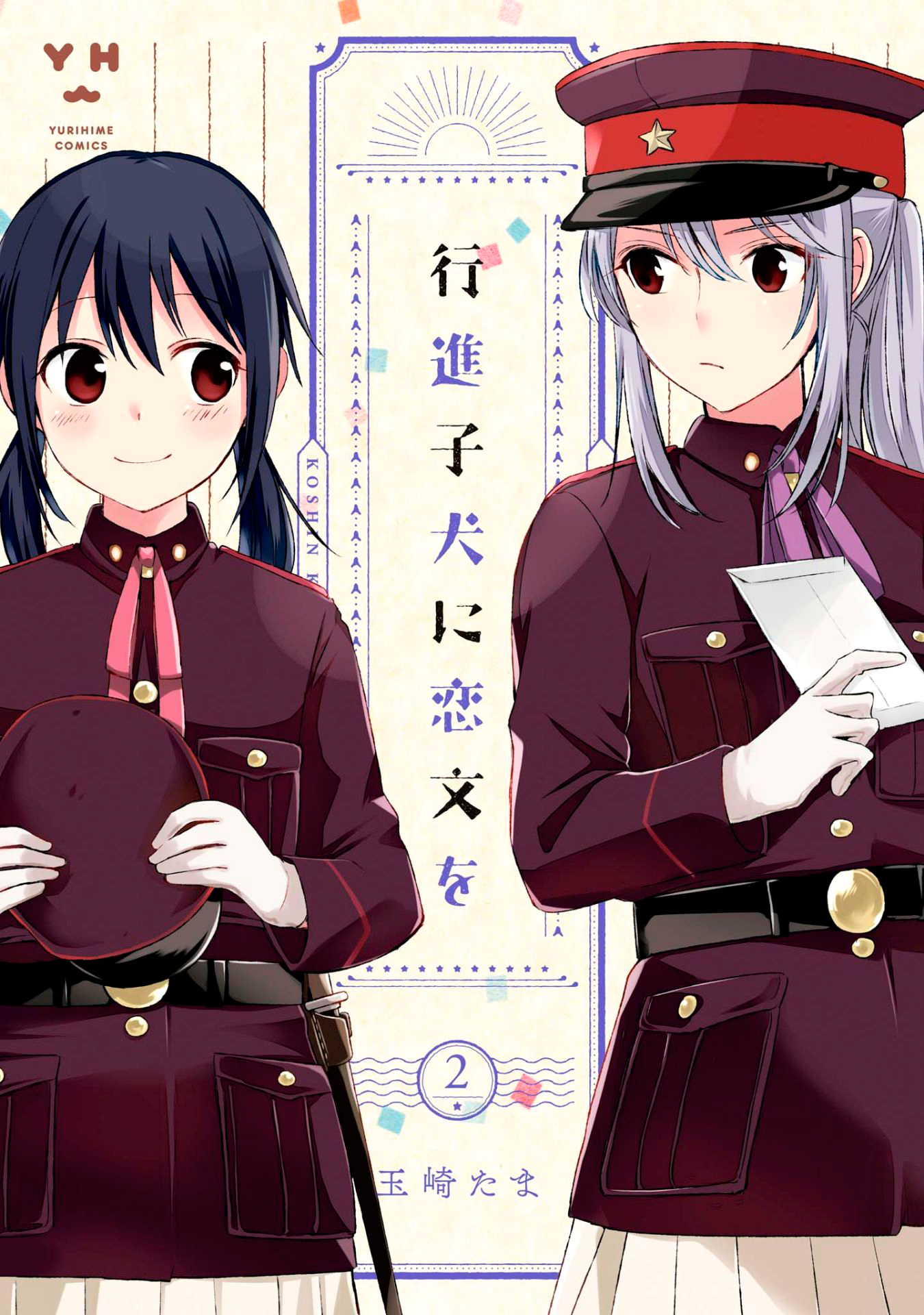 Koushin Koinu Ni Koibumi Wo Chapter 6 page 1 - Chapter 6: 6th Letter
