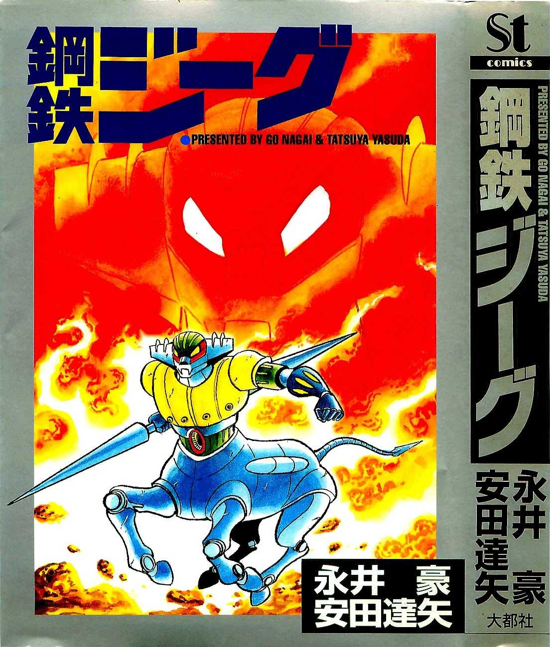 Koutetsu Jeeg Chapter 1 page 1 - Chapter 1: The Magnet-Robot is Born
