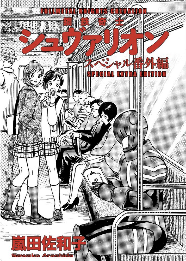 Koutetsu Kishi Chevalion Chapter 0 page 1 - Chapter 0 : Special Extra Edition