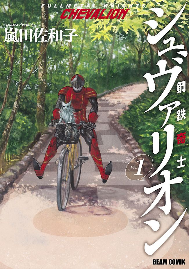 Koutetsu Kishi Chevalion Chapter 1 page 1 - Chapter 1 : Homeless and Unemployed! The Man Who Was A Hero!