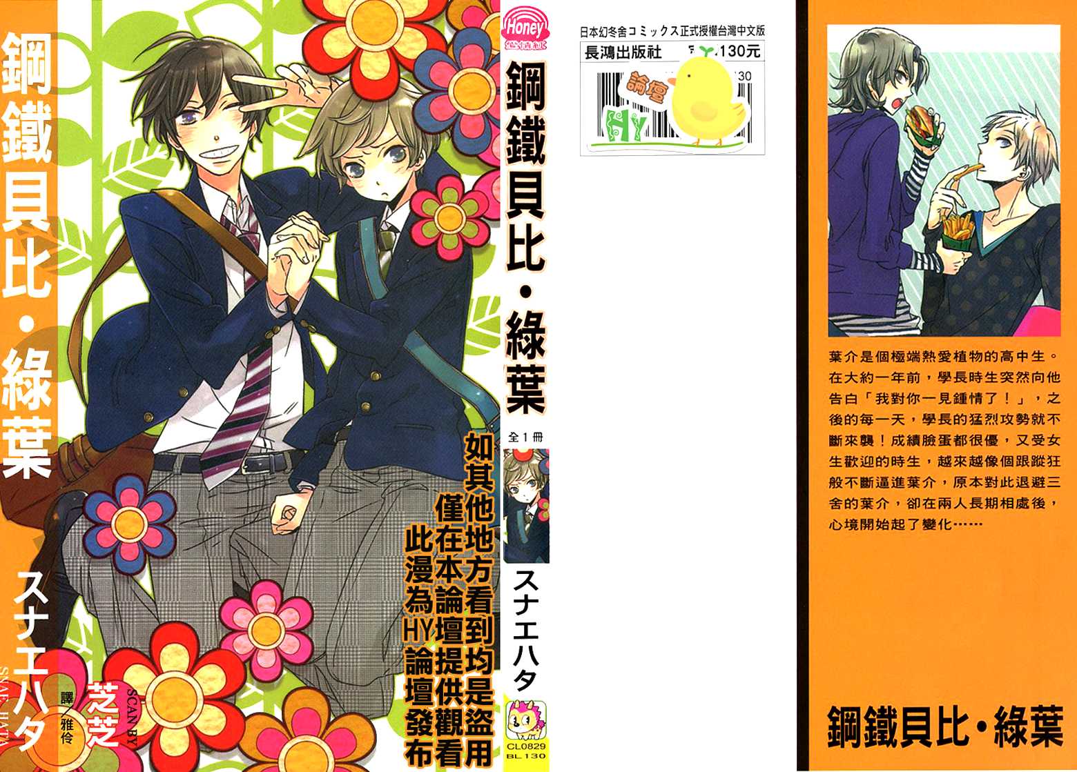 Koutetsu no Baby Leaf Chapter 1.2 page 4 - Chapter 1 v2 : A Little Baby Leaf I