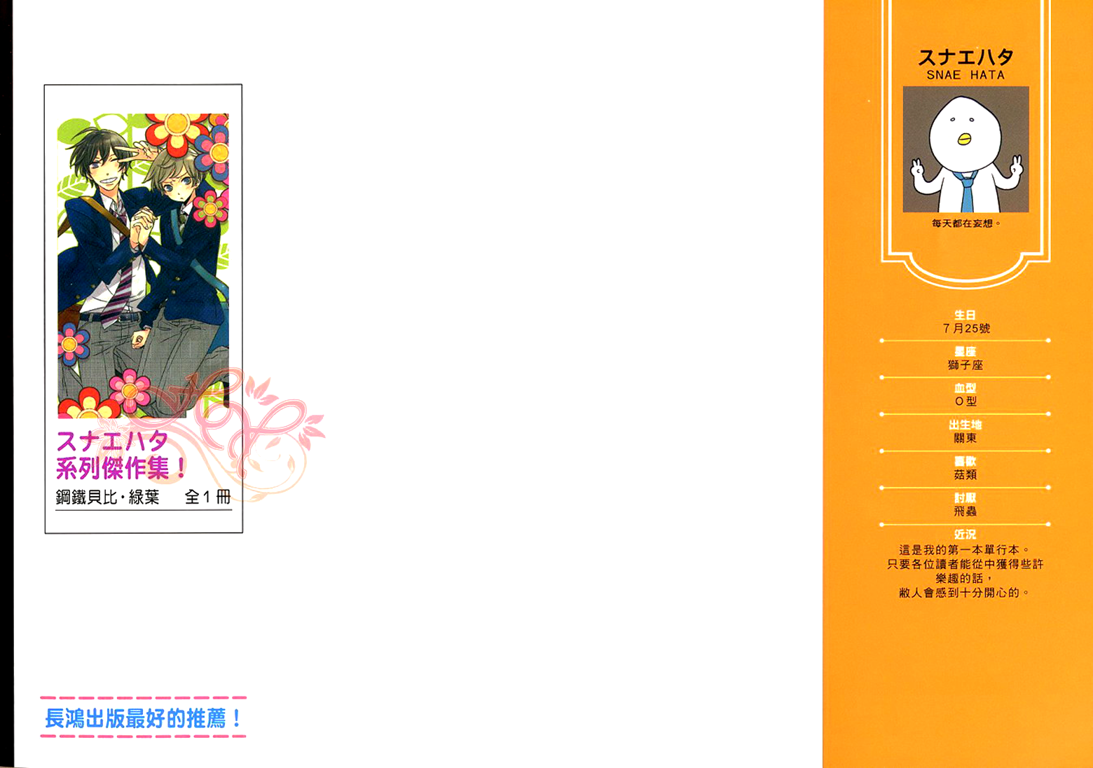 Koutetsu no Baby Leaf Chapter 1.2 page 5 - Chapter 1 v2 : A Little Baby Leaf I