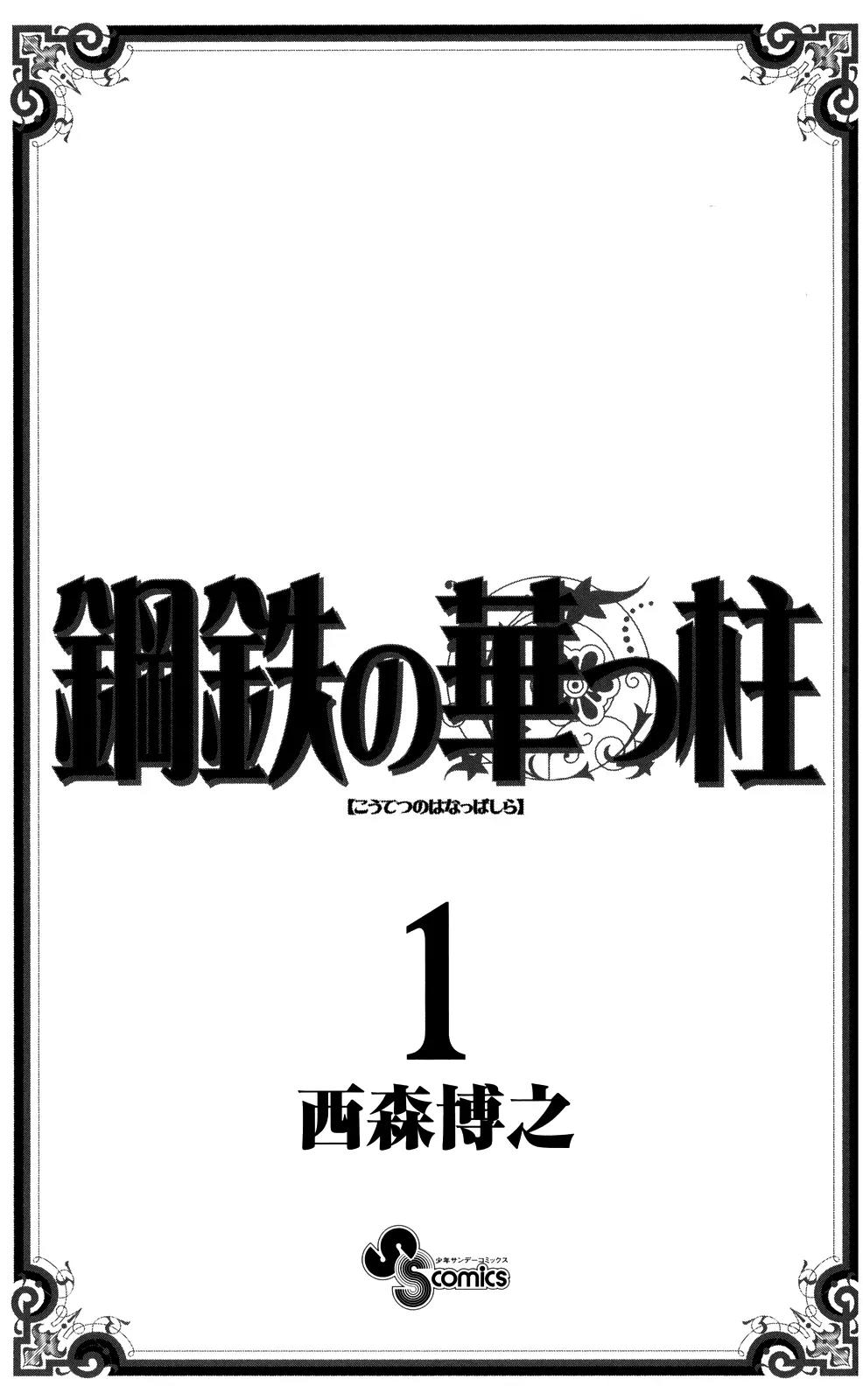 Koutetsu no Hanappashira Chapter 1 page 4 - Chapter 1: That's How Capitalists Are
