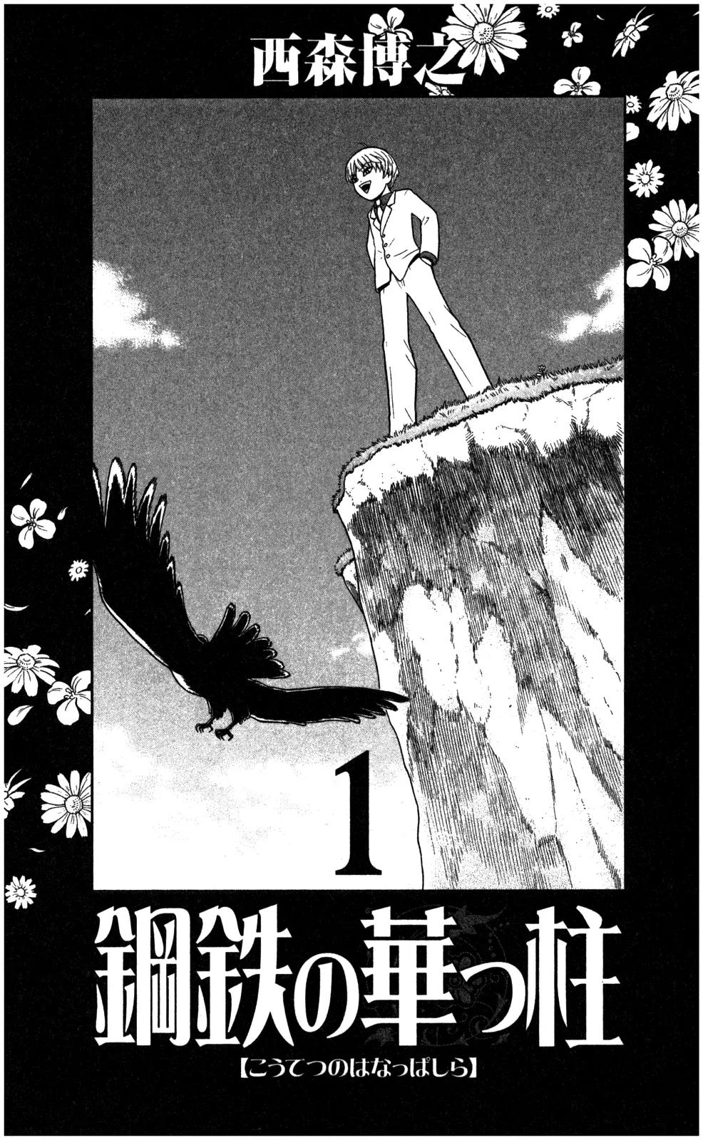 Koutetsu no Hanappashira Chapter 1 page 6 - Chapter 1: That's How Capitalists Are