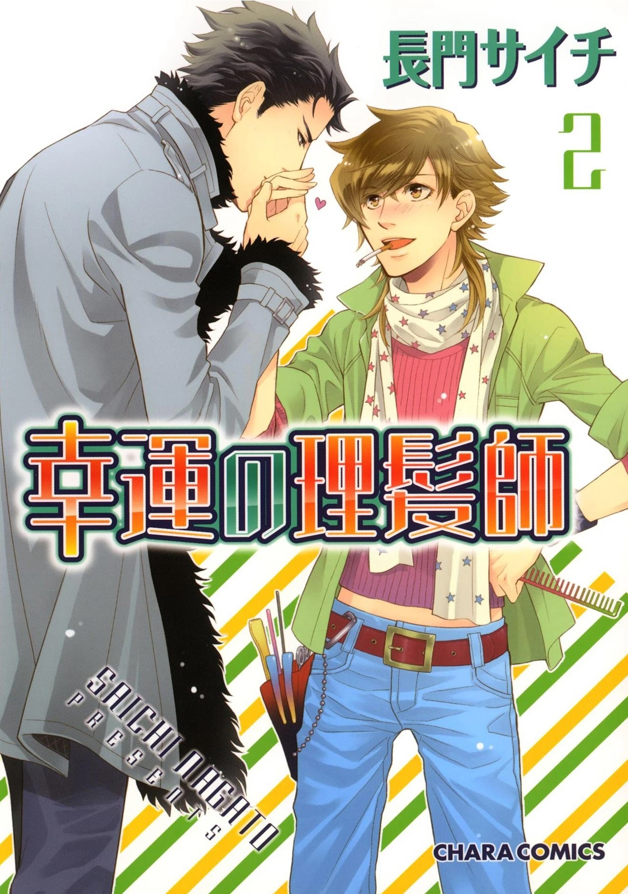 Kou'un no Rihatsushi Chapter 19 page 2 - Chapter 19 [END]
