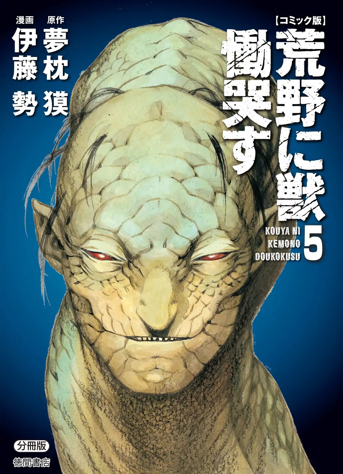 Kouya ni Kemono Doukokusu Chapter 25 page 1 - Chapter 25: Kinsman