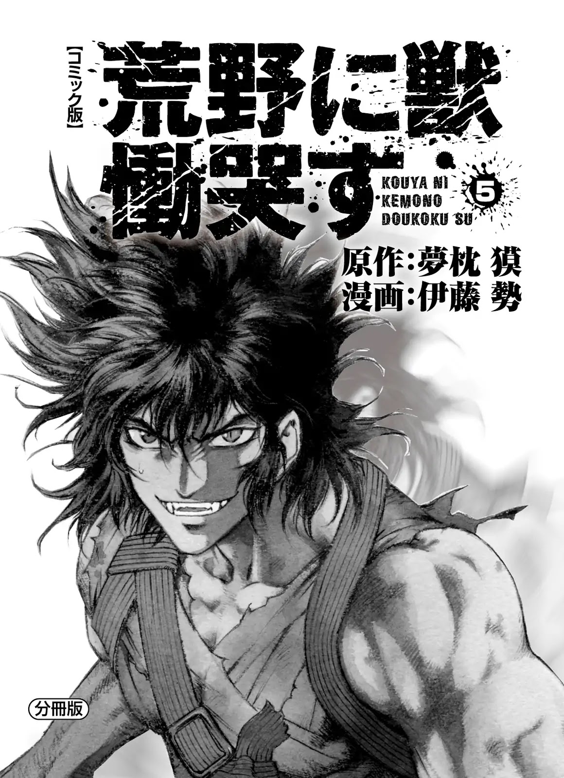 Kouya ni Kemono Doukokusu Chapter 25 page 2 - Chapter 25: Kinsman