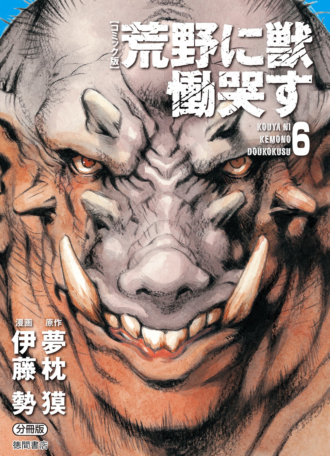 Kouya ni Kemono Doukokusu Chapter 31 page 1 - Chapter 31: Glint
