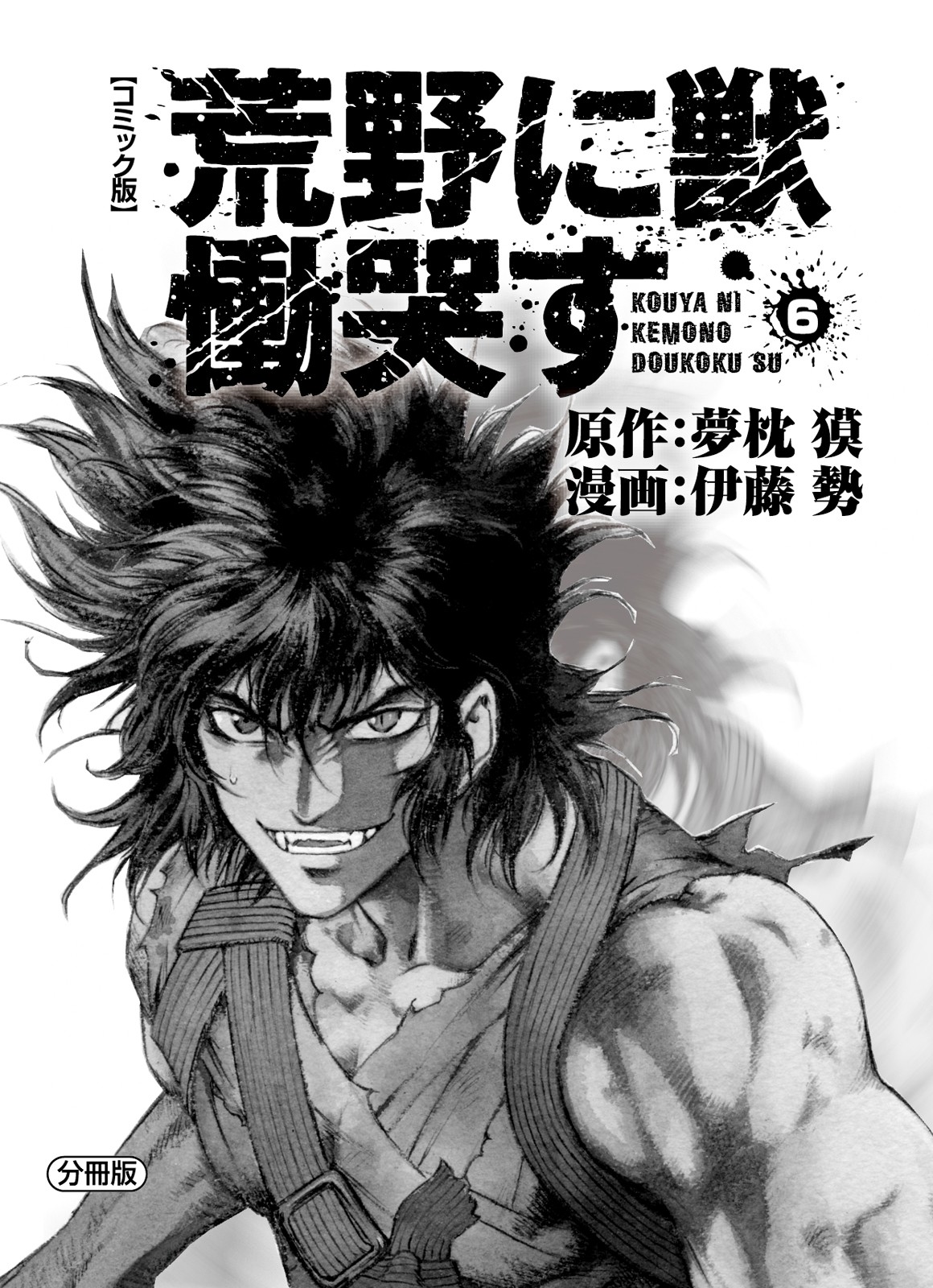 Kouya ni Kemono Doukokusu Chapter 31 page 2 - Chapter 31: Glint