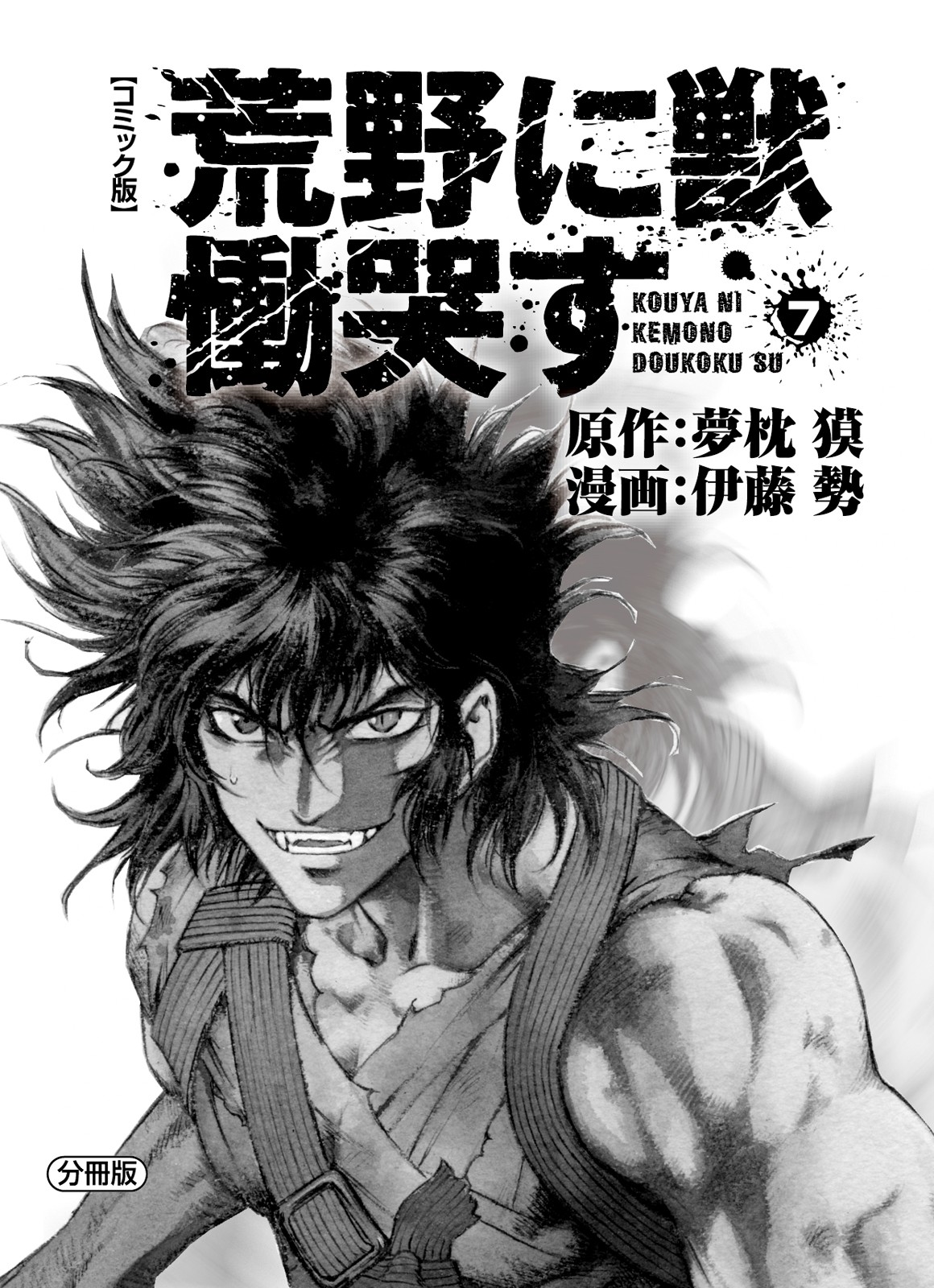 Kouya ni Kemono Doukokusu Chapter 37 page 2 - Chapter 37: Turnover