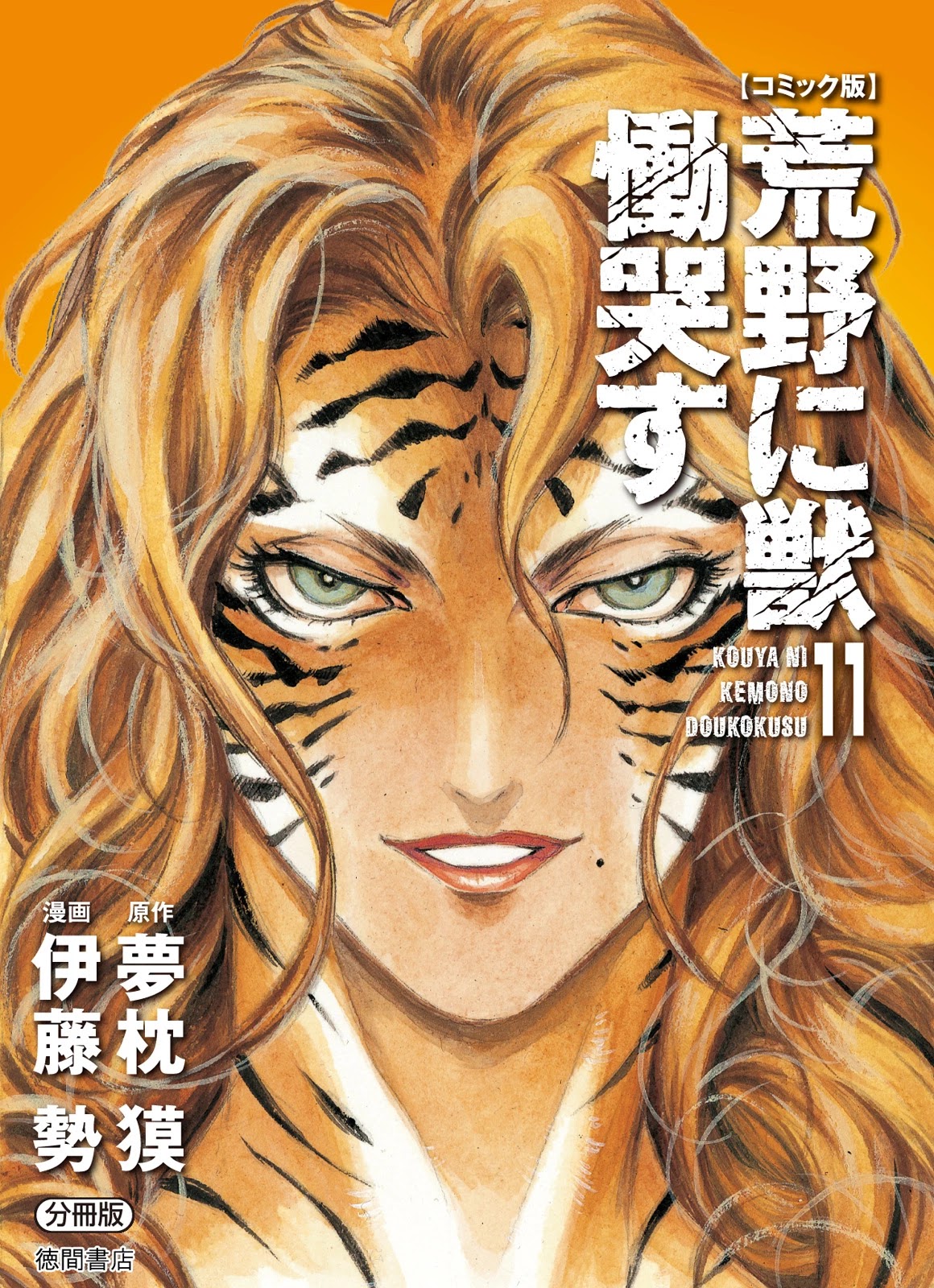 Kouya ni Kemono Doukokusu Chapter 63 page 1 - Chapter 63: Crossroads