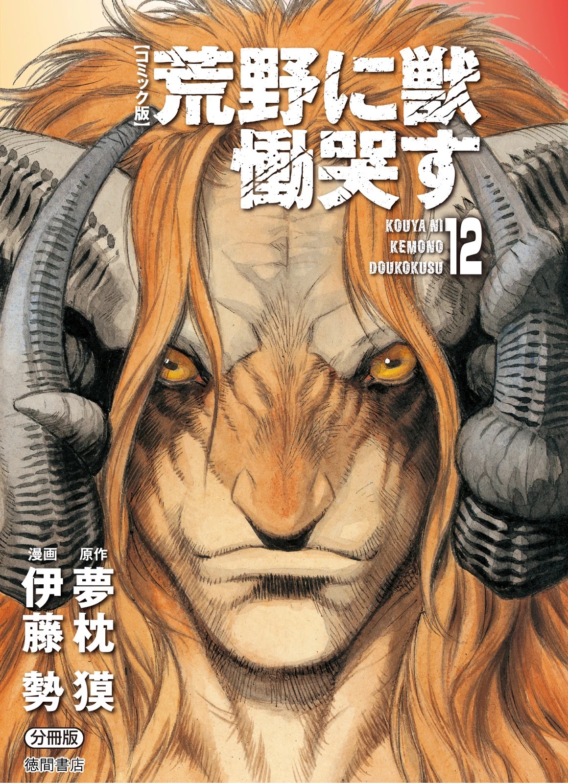 Kouya ni Kemono Doukokusu Chapter 69 page 1 - Chapter 69: Gallery