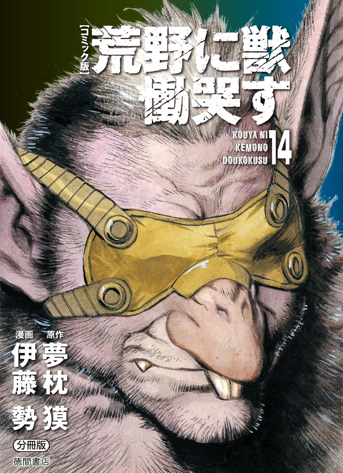 Kouya ni Kemono Doukokusu Chapter 81 page 1 - Chapter 81: False Image