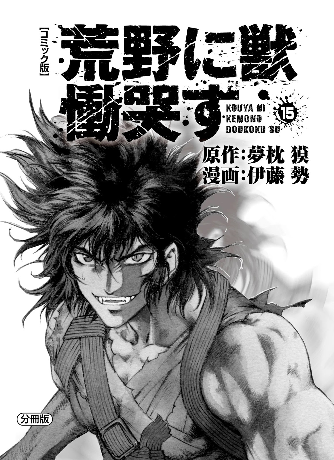 Kouya ni Kemono Doukokusu Chapter 87 page 2 - Chapter 87: Skylight