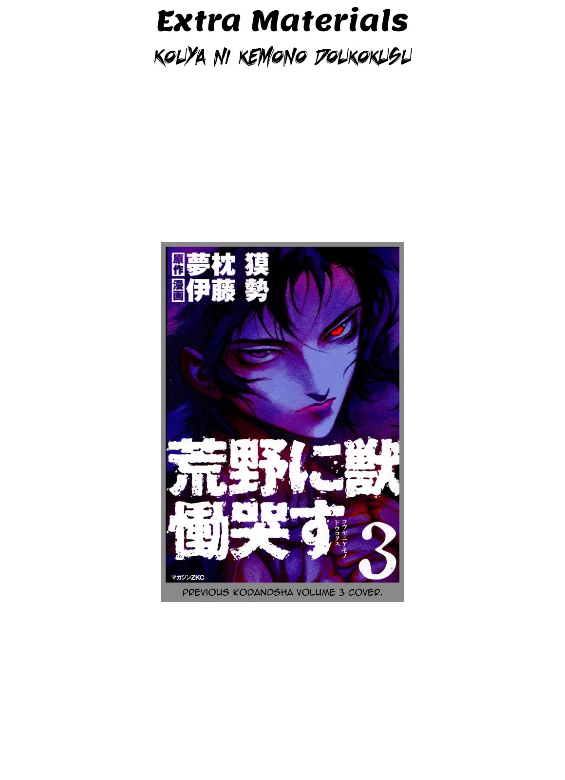 Kouya ni Kemono Doukokusu Chapter 93.5 page 11 - Chapter 93.5: Omake